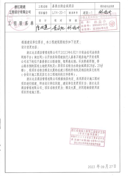 关于浙江北亚酒店管理博亚大厦建设工程规划许可内容变更公示及建设工程设计解析