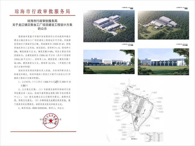 关于龙江镇沉香加工厂项目建设工程设计方案的公示